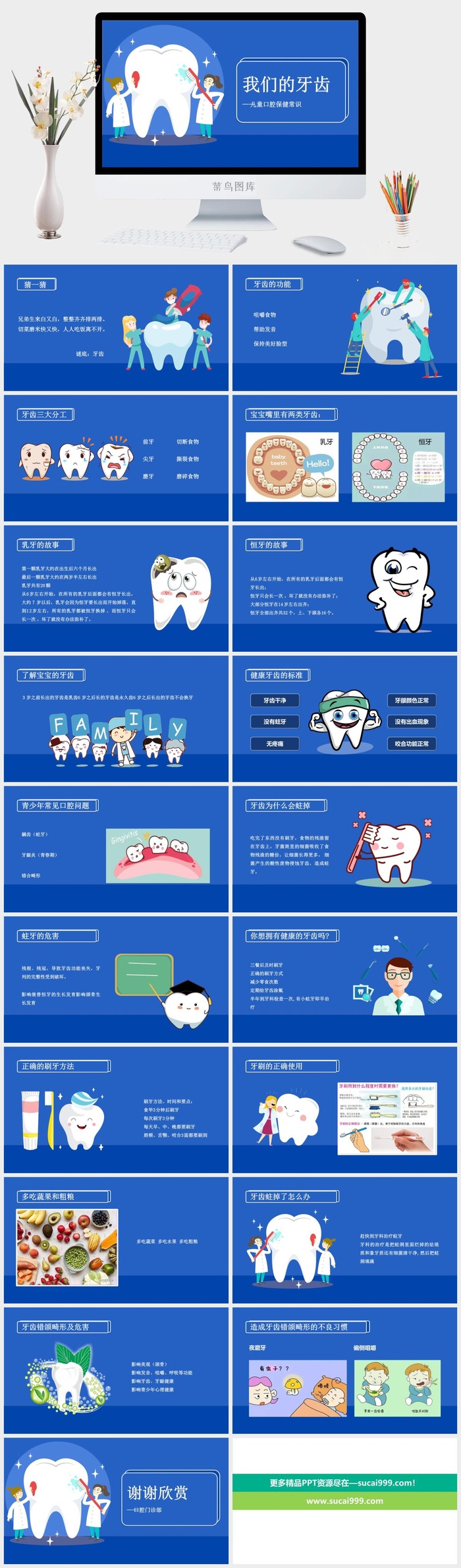 口腔护理PPT模板