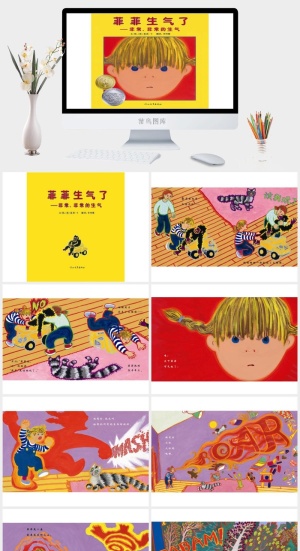 《菲菲生气了》绘本故事PPT模板预览图