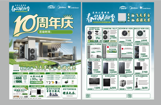 家电10周年庆 传单 彩页 促销