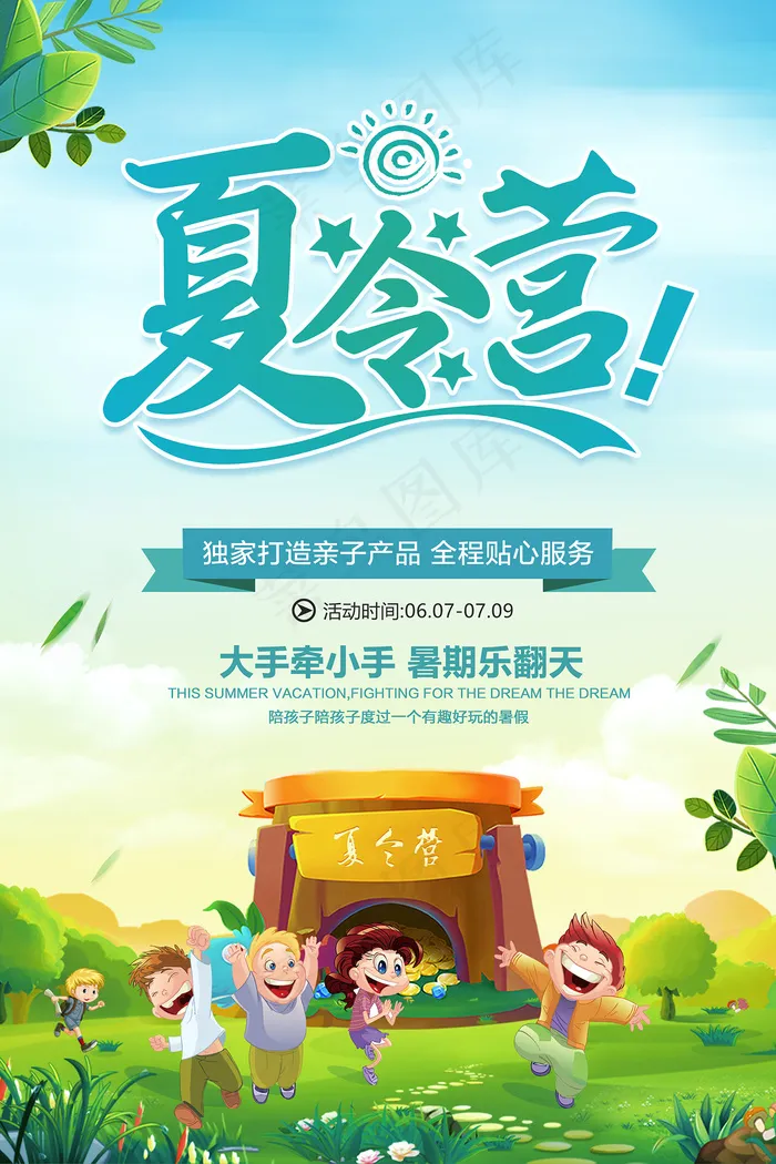 时尚清爽培训班暑假招生海报psd模版下载