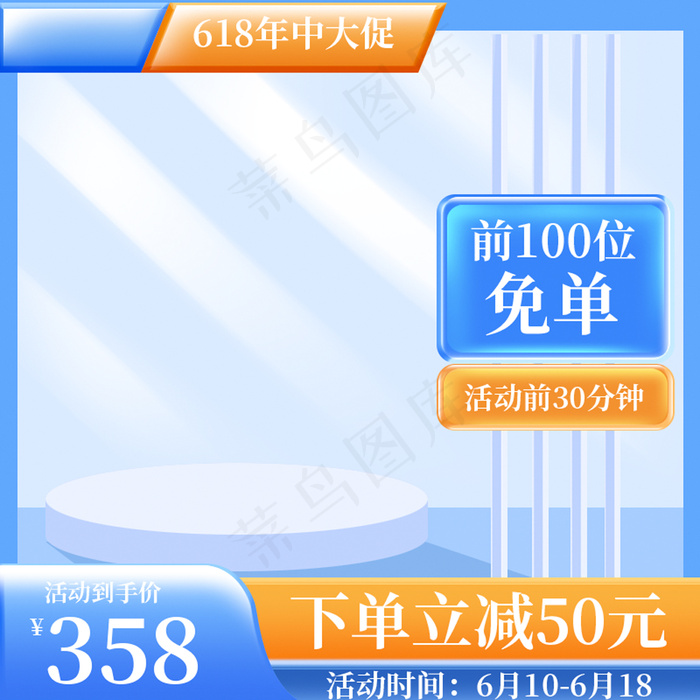 年中大促蓝色主图直通车psd模版下载