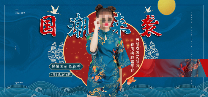 电商直播间国潮女装banner海报psd模版下载