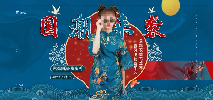 电商直播间国潮女装banner海报psd模版下载