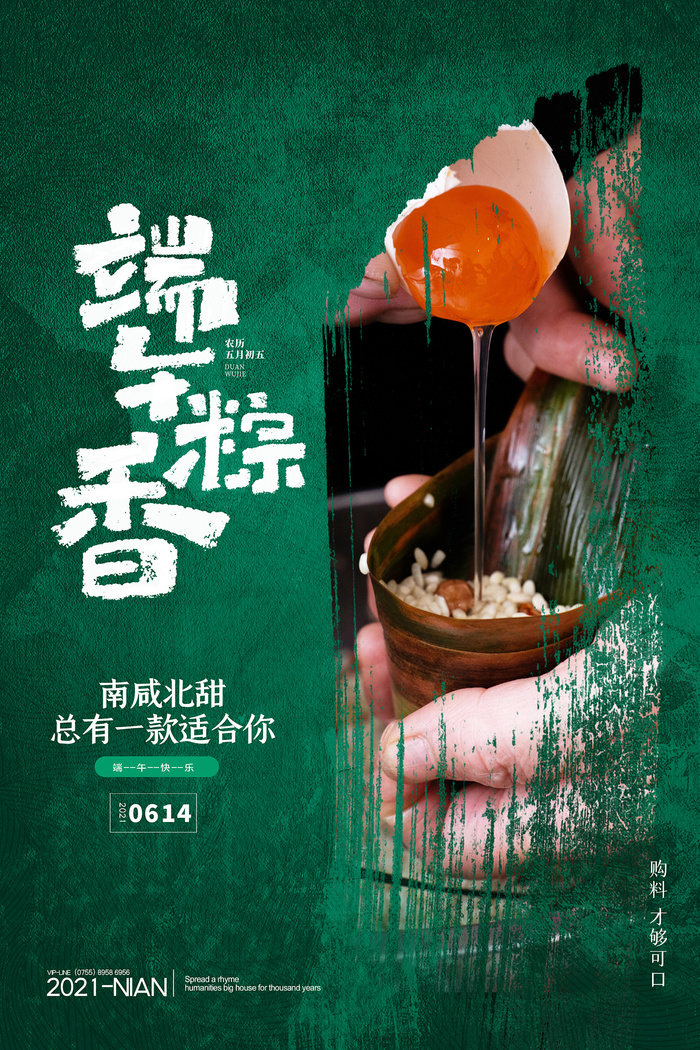 清新创意端午节中国风海报psd模版下载