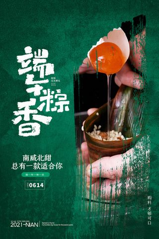 清新创意端午节中国风海报