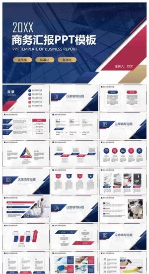 红蓝配色商业建筑背景的商务汇报PPT模板