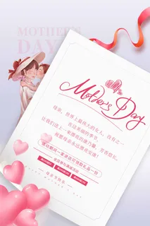 母亲节 母亲节海报