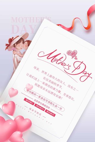 母亲节 母亲节海报