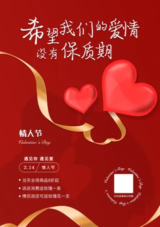 红色喜庆情人节海报