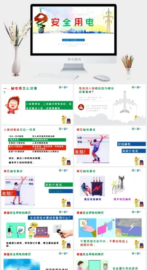 安全用电学会用电安全教育主题班会