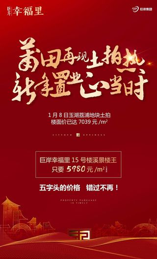 红色房地产高端大气喜庆海报展板PSD模板