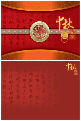 中国风中秋节幻灯片模板