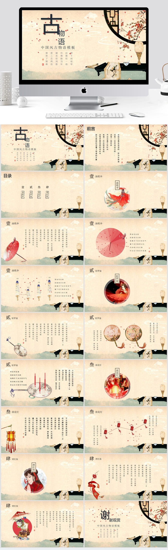 唯美现代中国风PPT模板下载 
