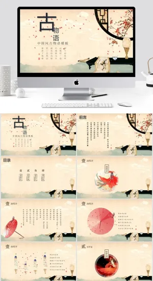 唯美现代中国风PPT模板下载 预览图