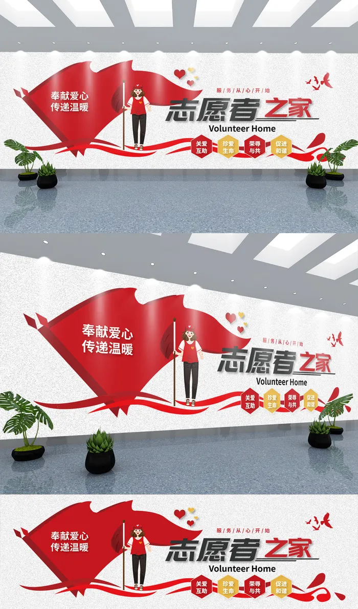 志愿者之家标语展馆展厅文化墙ai矢量模版下载