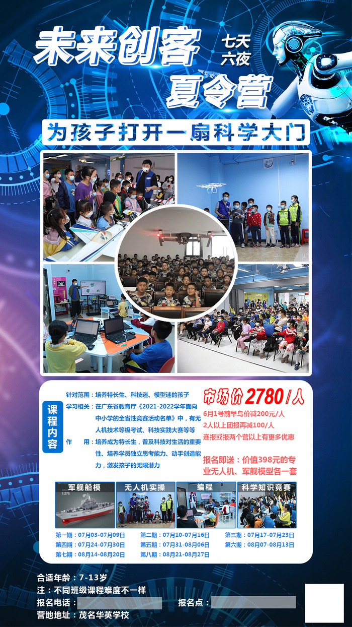 未来创客夏令营psd模版下载