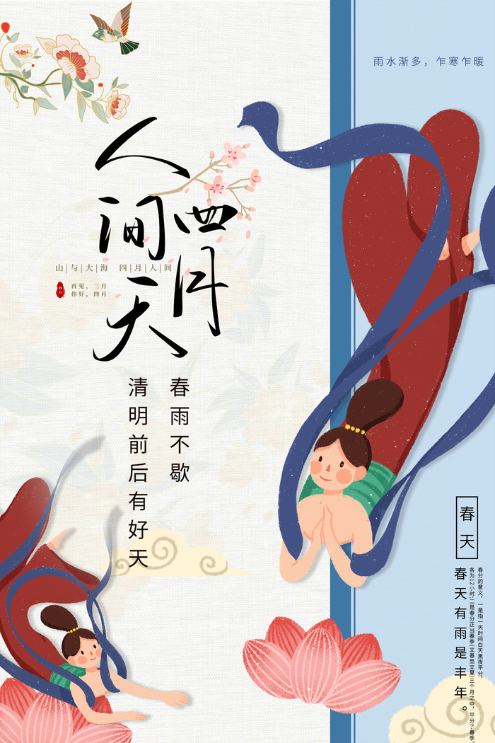 简约小清新4月四月你好春暖花开春天励志宣传海报模板PSD设计素材psd模版下载