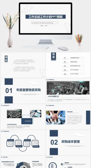 简约实用工作总结计划PPT模板