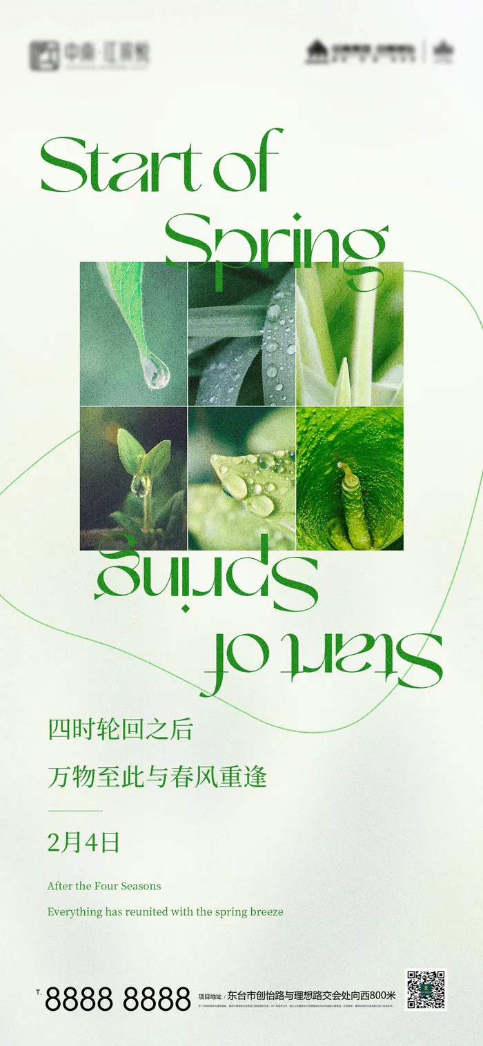 立春节气海报