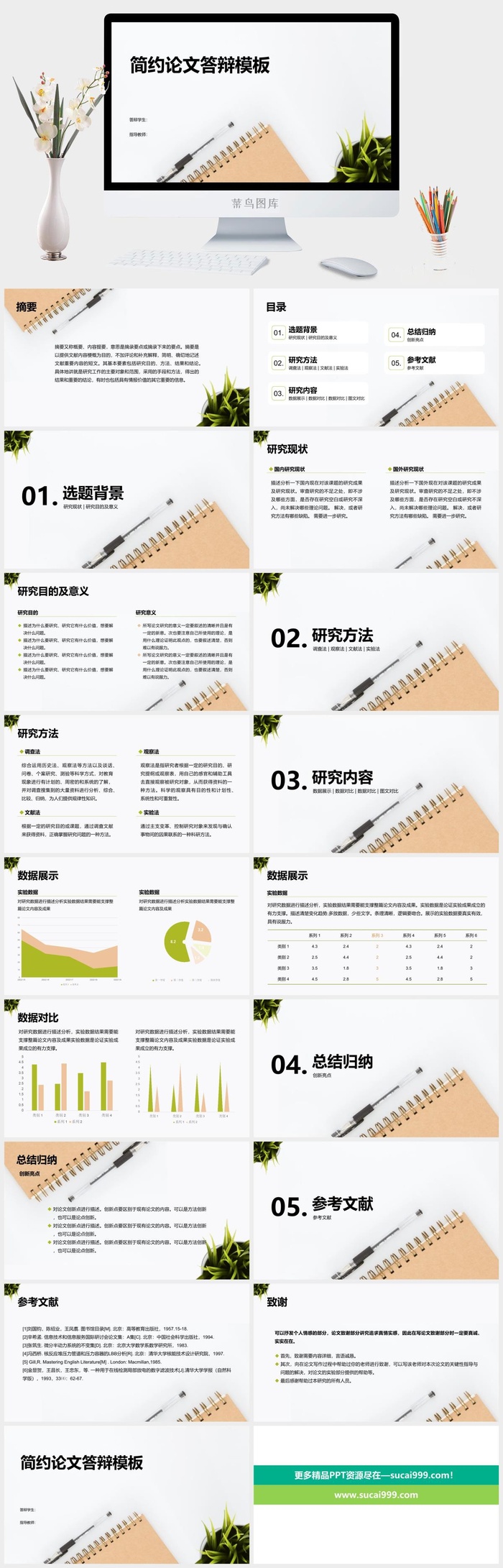 简约论文答辩PPT模板