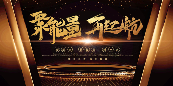 2022年会主题背景墙PS模板企业春节晚会舞台背景LED图片设计素材