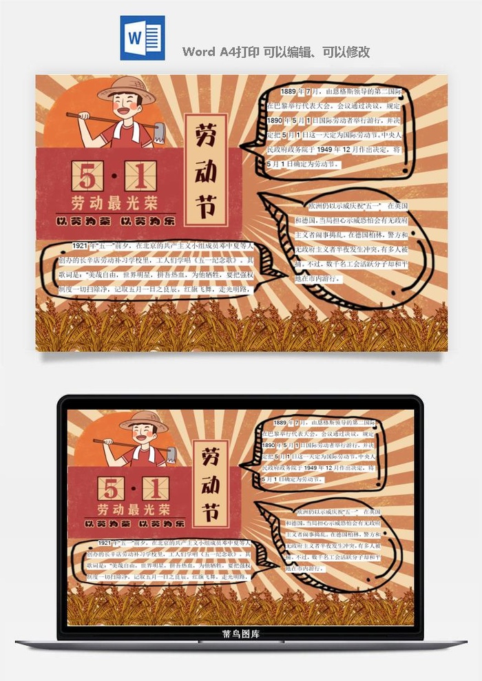 劳动节海报手抄报电子小报黑板报展板报工人旅游海报模板素材设计