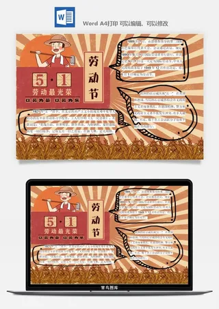 劳动节海报手抄报电子小报黑板报展板报工人旅游海报模板素材设计