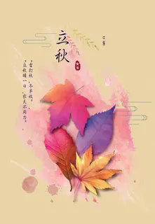 立秋节气 立秋节气