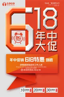 618海报双十一618