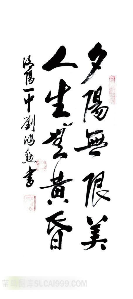 创意书法作品图