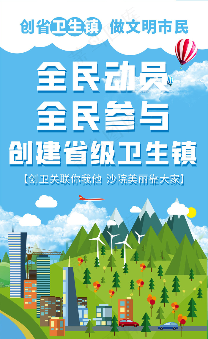 创意清爽创卫环保海报cdr矢量模版下载