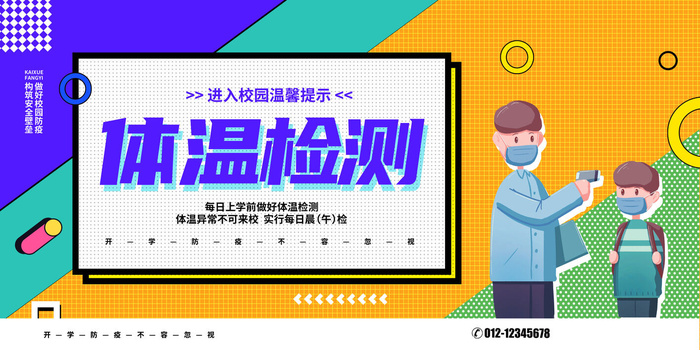 医疗学校园防疫病毒传播疫情防控宣传易拉宝设计模板海报素材