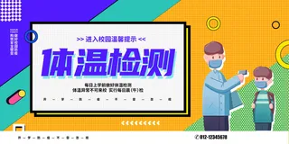 医疗学校园防疫病毒传播疫情防控宣传易拉宝设计模板海报素材