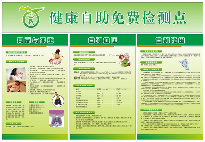 健康自助免费检测点cdr矢量模版下载
