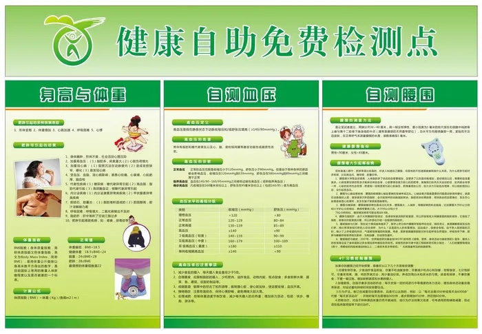 健康自助免费检测点cdr矢量模版下载