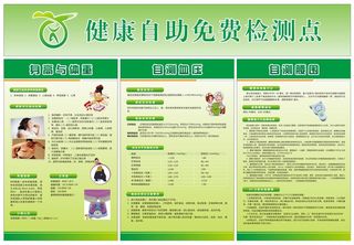健康自助免费检测点