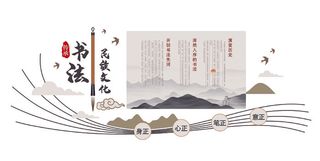 大气古风书法文化墙