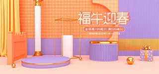 2021年货节展板海报psd模板福牛迎春