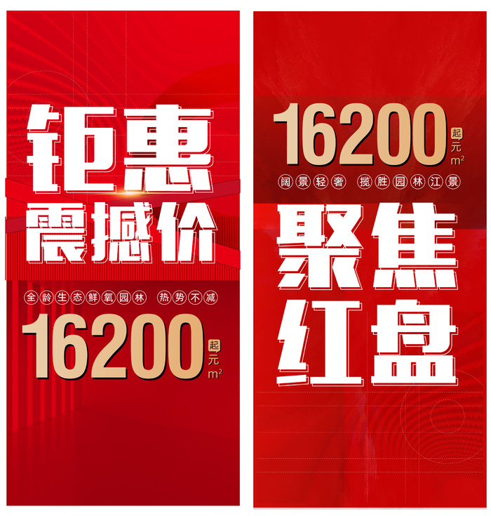 红稿大字报热销ai矢量模版下载