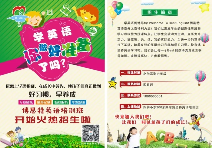 博思特  招生彩页cdr矢量模版下载
