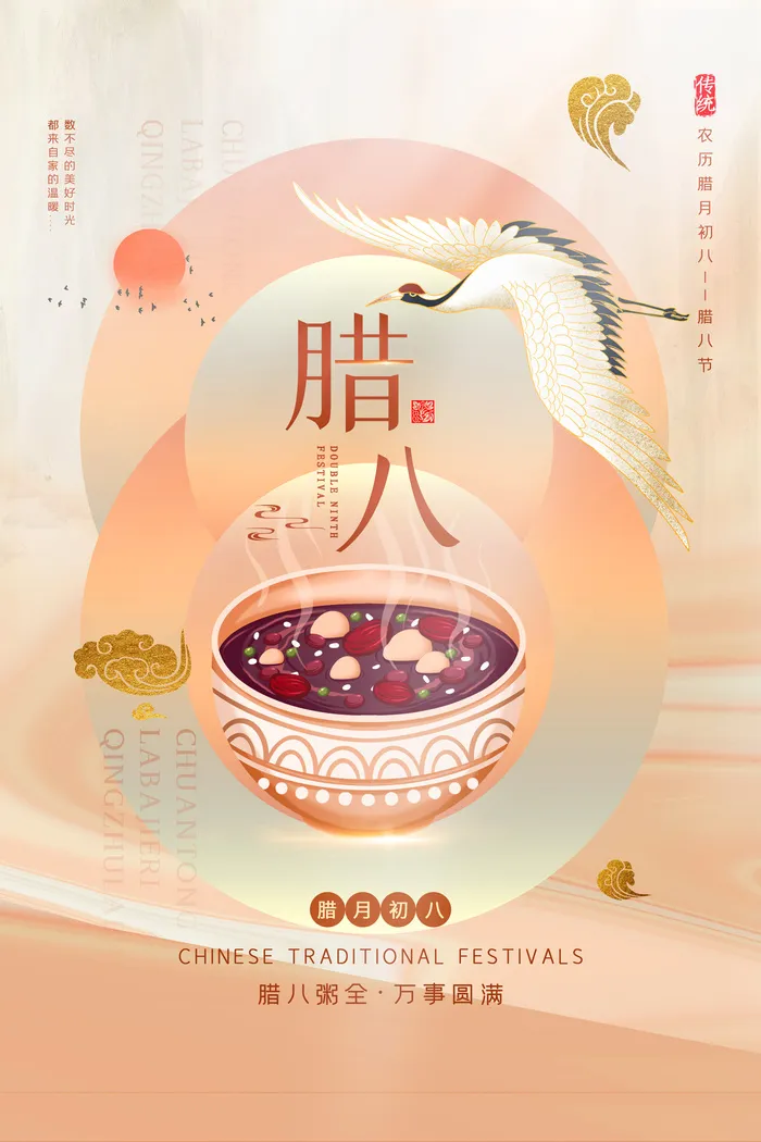 中国风腊八节海报psd模版下载