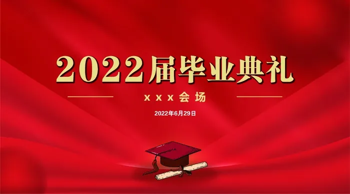 毕业典礼 红色 背景板 毕业季ai矢量模版下载
