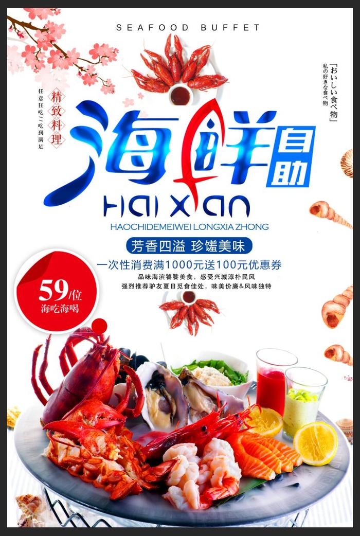 海鲜海报图片psd模版下载