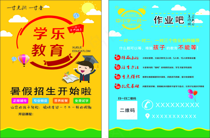 招生宣传单31cdr矢量模版下载