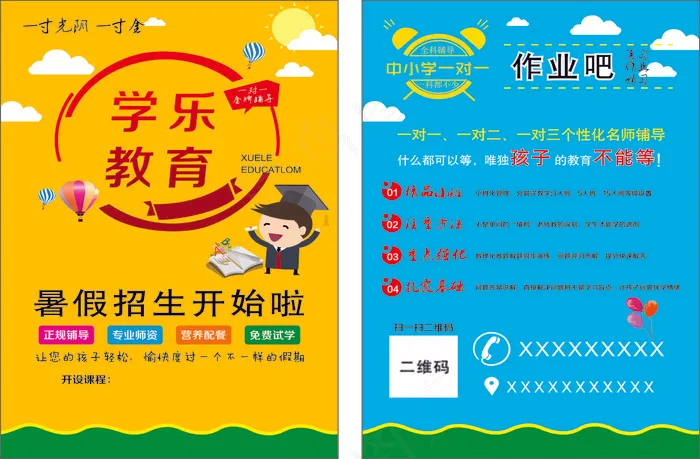 招生宣传单31cdr矢量模版下载