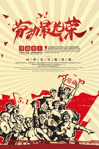 创意五一劳动节工人劳动节放假通知电商节日活动海报素材设计模板