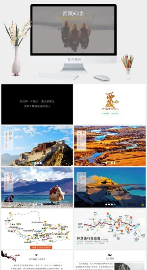 西藏旅游景点介绍PPT作品预览图