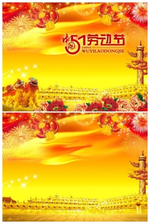 大气喜庆劳动节PPT背景图片预览图