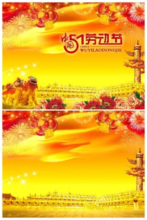 大气喜庆劳动节PPT背景图片预览图