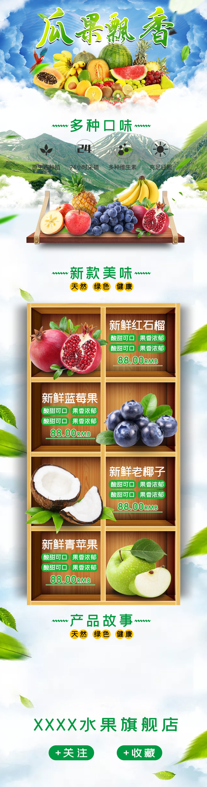 新鲜水果电商首页海报主图PSD设计素材香蕉芒果脐橙详情装修模板psd模版下载